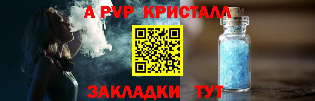 Альфа ПВП кристаллы Маркс
