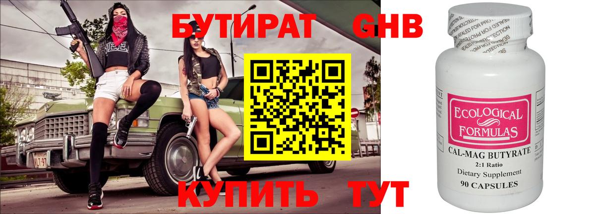 БУТИРАТ Butirat  Вход с VPN  Маркс 