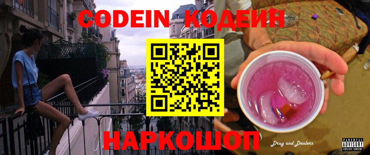 Маркс  Кодеиновый сироп Lean напиток Lean (лин)  Вход с VPN  Кодеин Purple Drank 