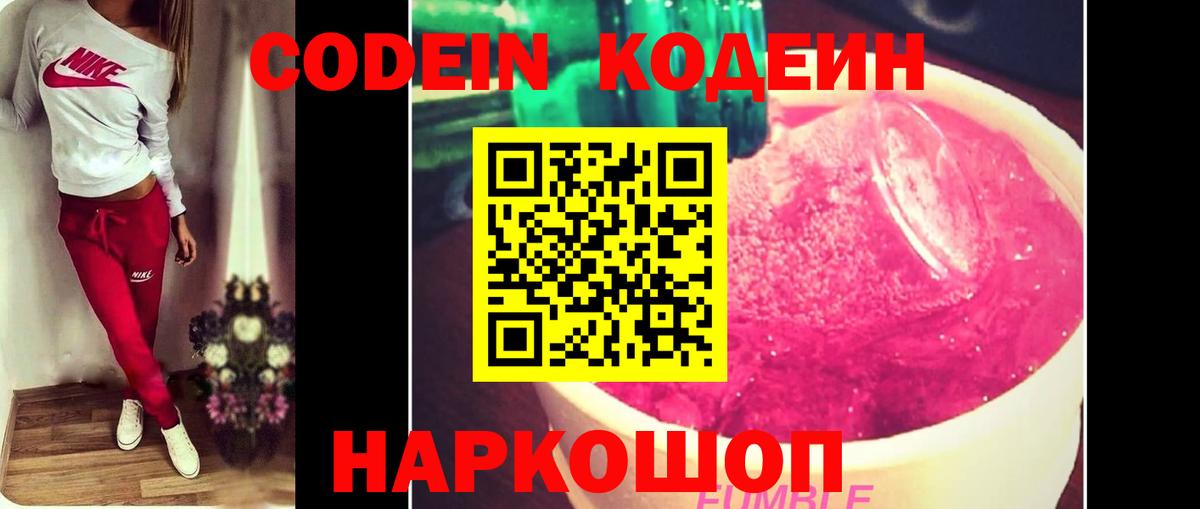 Codein Purple Drank Маркс