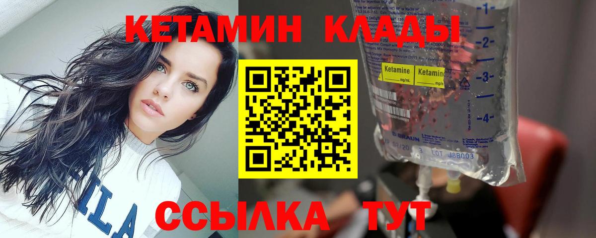 Кетамин VHQ  Кетамин VHQ  Маркс  Вход с VPN 