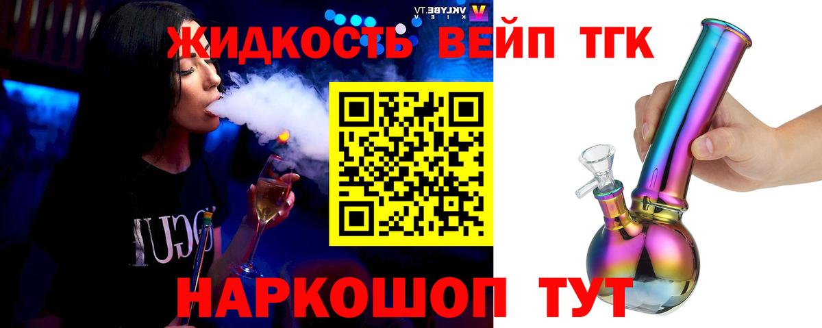 ТГК жижа Маркс